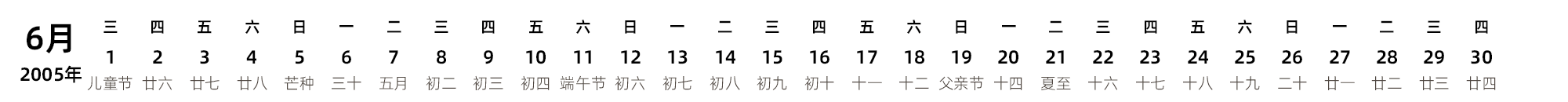 中文版 带农历 带节假日调休安排