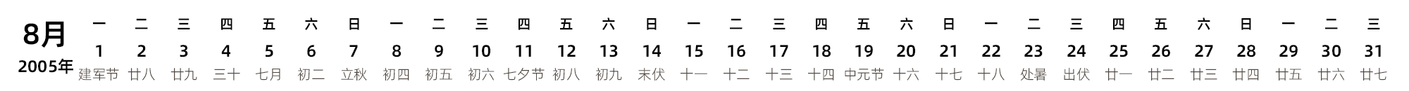 中文版 带农历 带节假日调休安排