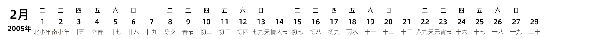 中文版 带农历