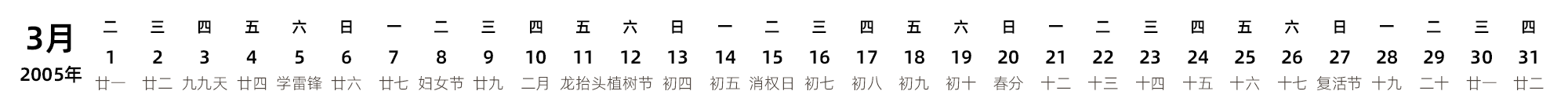 中文版 带农历