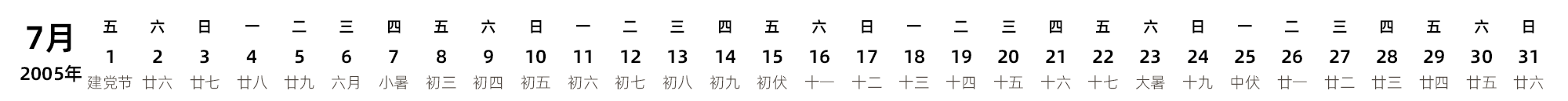 中文版 带农历