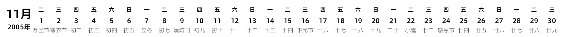 中文版 带农历