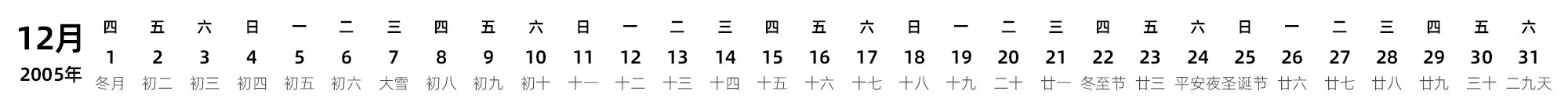 中文版 带农历