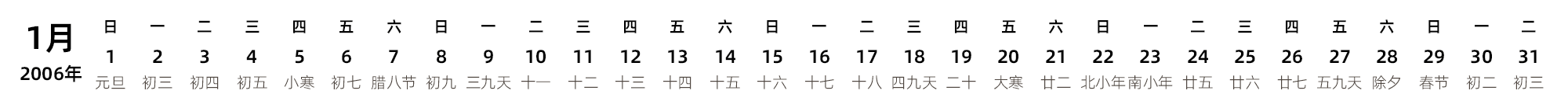 中文版 带农历 带节假日调休安排
