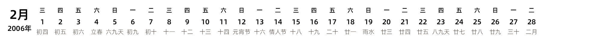 中文版 带农历 带节假日调休安排