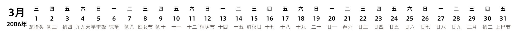 中文版 带农历 带节假日调休安排