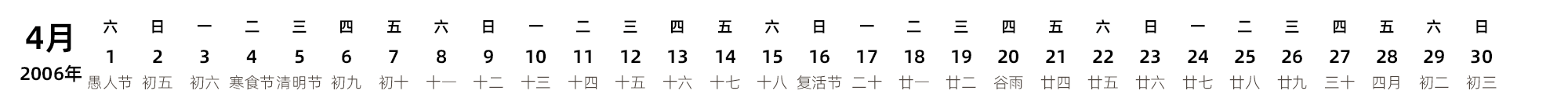 中文版 带农历 带节假日调休安排