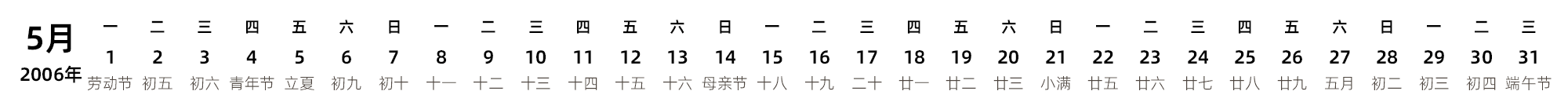 中文版 带农历 带节假日调休安排