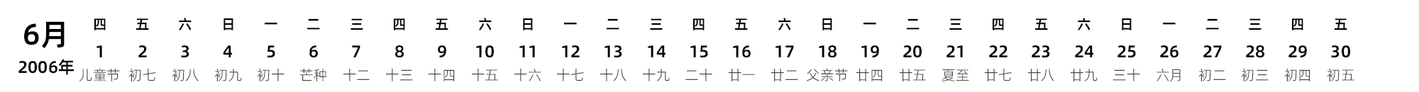 中文版 带农历 带节假日调休安排