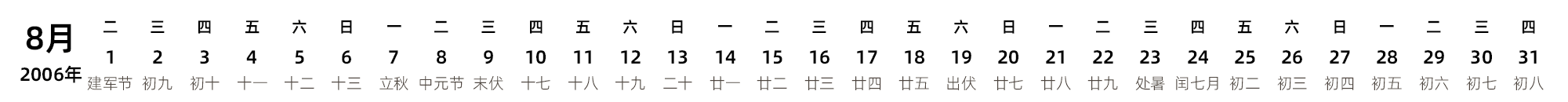 中文版 带农历 带节假日调休安排