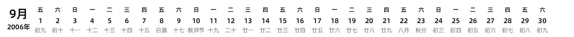 中文版 带农历 带节假日调休安排