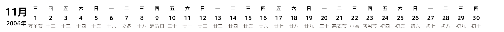 中文版 带农历 带节假日调休安排