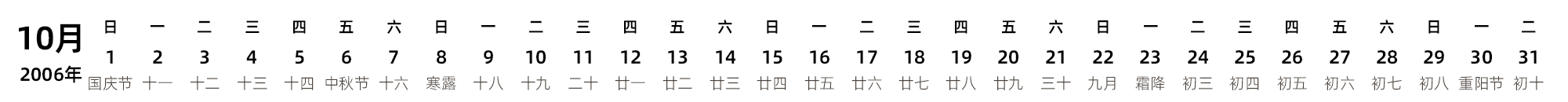 中文版 带农历