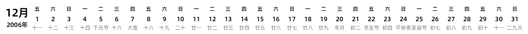 中文版 带农历