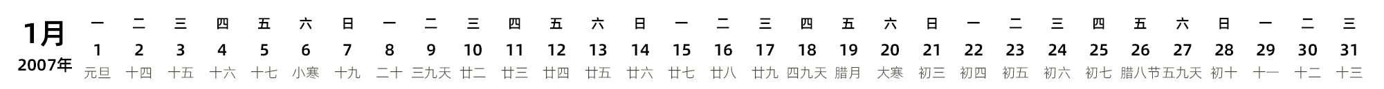 中文版 带农历 带节假日调休安排