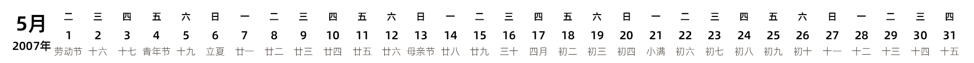中文版 带农历 带节假日调休安排