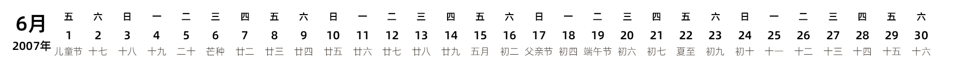 中文版 带农历 带节假日调休安排