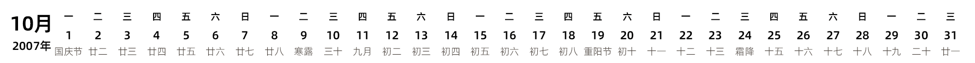 中文版 带农历 带节假日调休安排