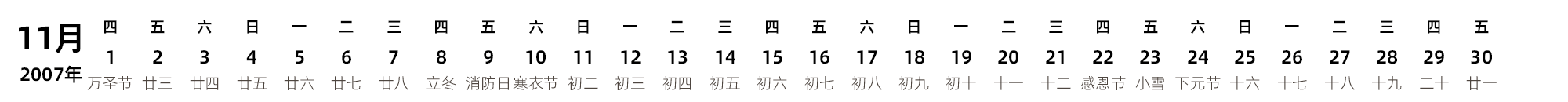 中文版 带农历 带节假日调休安排