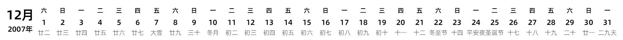 中文版 带农历 带节假日调休安排