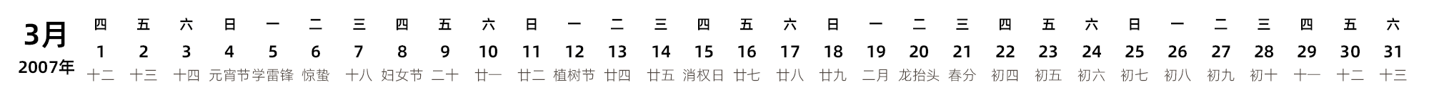 中文版 带农历