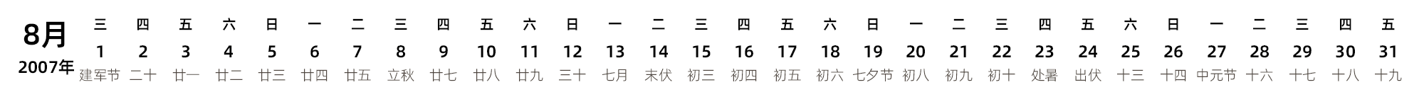 中文版 带农历