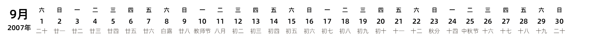 中文版 带农历
