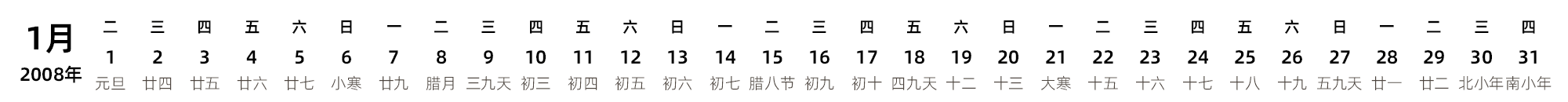 中文版 带农历 带节假日调休安排