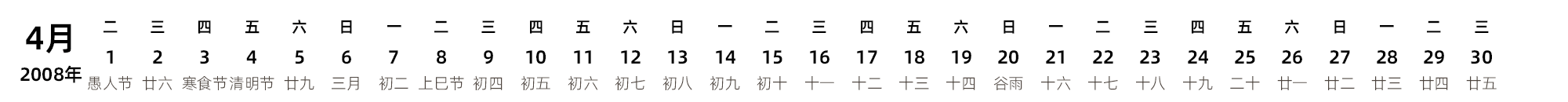 中文版 带农历 带节假日调休安排