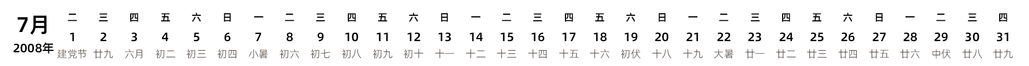 中文版 带农历 带节假日调休安排