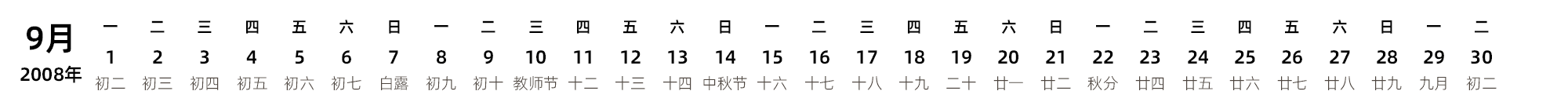 中文版 带农历 带节假日调休安排