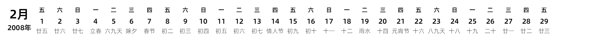 中文版 带农历