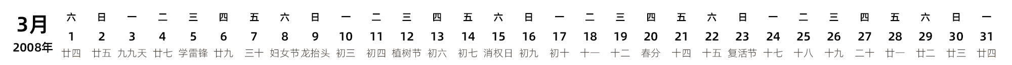 中文版 带农历