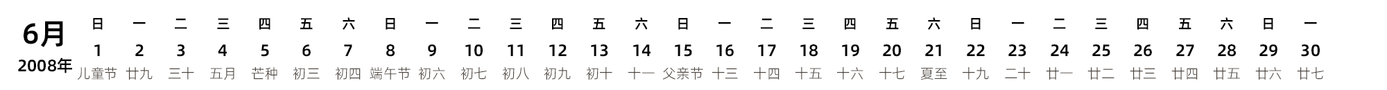 中文版 带农历