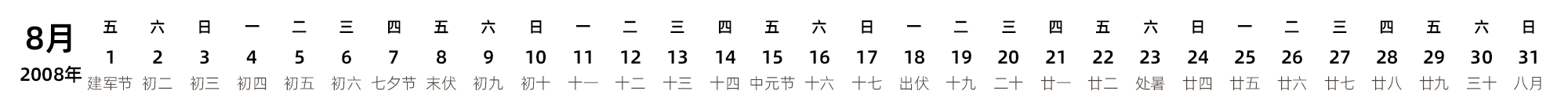 中文版 带农历