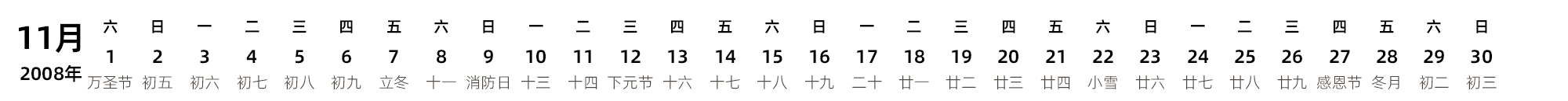 中文版 带农历