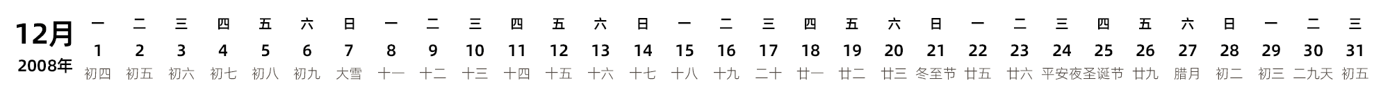 中文版 带农历