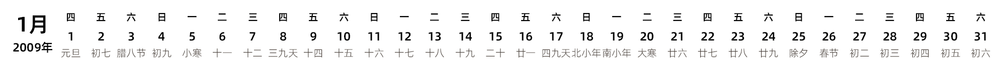 中文版 带农历 带节假日调休安排