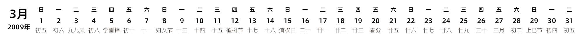 中文版 带农历 带节假日调休安排