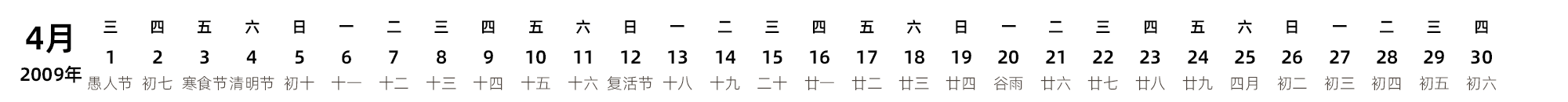 中文版 带农历 带节假日调休安排