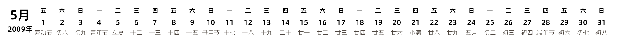 中文版 带农历 带节假日调休安排