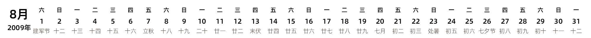中文版 带农历 带节假日调休安排