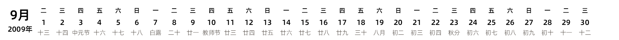 中文版 带农历 带节假日调休安排