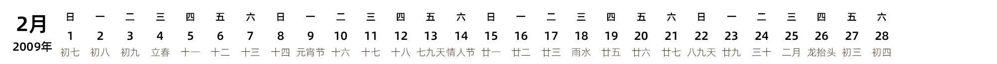 中文版 带农历