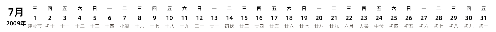 中文版 带农历