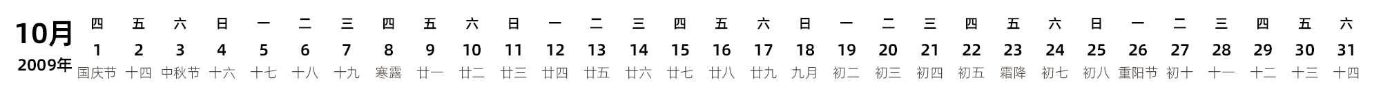 中文版 带农历