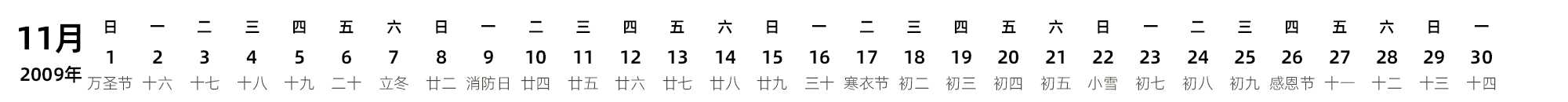 中文版 带农历
