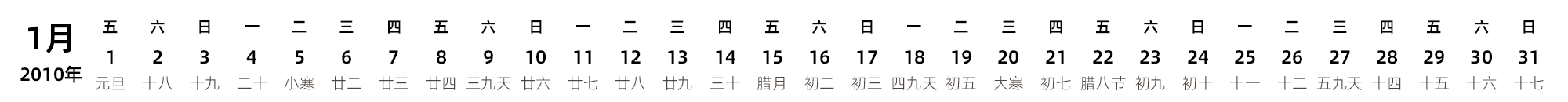中文版 带农历 带节假日调休安排