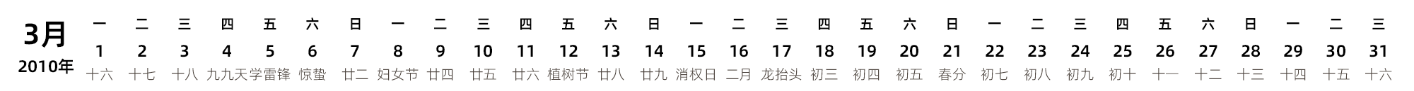 中文版 带农历 带节假日调休安排