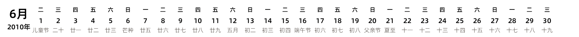 中文版 带农历 带节假日调休安排